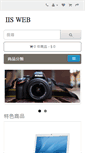 Mobile Screenshot of iis.com.tw